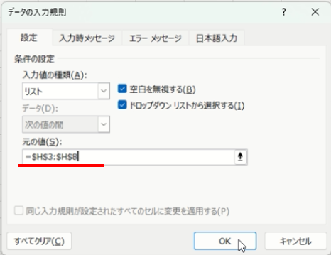 元の値にセル範囲が設定されているのを確認してOKをクリック