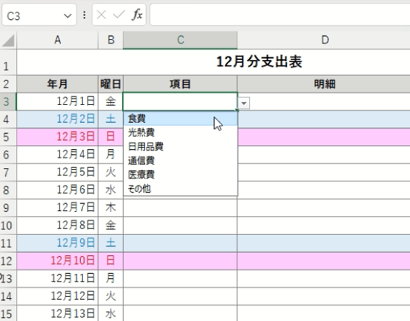 ドロップダウンリストの設定ー直接入力